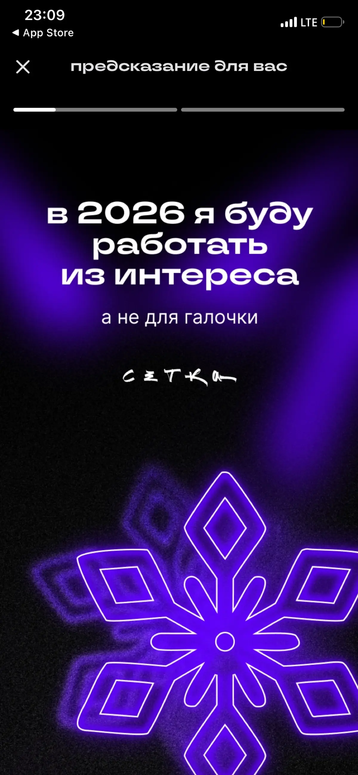 #будущеекотороесбудется
а по другому и быть не может | Сетка — социальная сеть от hh.ru