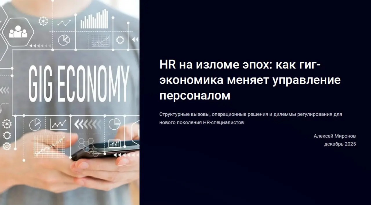 А, я же еще даже успел сегодня поумничать перед будущими HRD, а пока - студентами ВШЭ на тему развития платформенной занятости и гиг-экономики в целом | Сетка — социальная сеть от hh.ru
