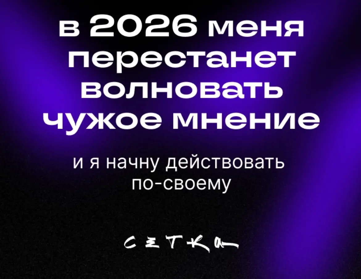 Итоги года | Сетка — социальная сеть от hh.ru