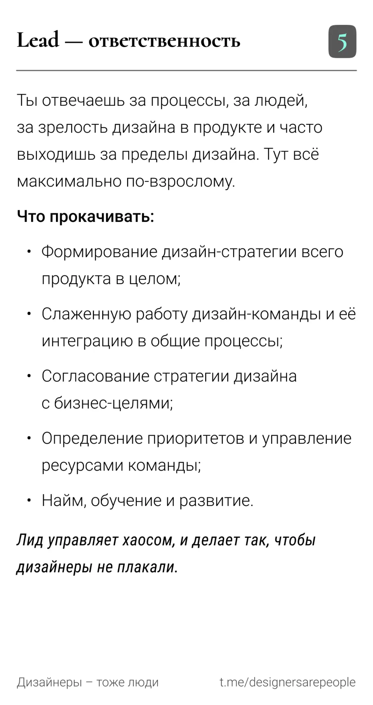 Не хочешь застрять на джуне? ⚡Читай про карьерный трек — не тормози 🔥  
#продуктовыйдизайн #карьера #грейды #seniordesigner #uxdesign #дизайн #productdesign #работа | Сетка — социальная сеть от hh.ru