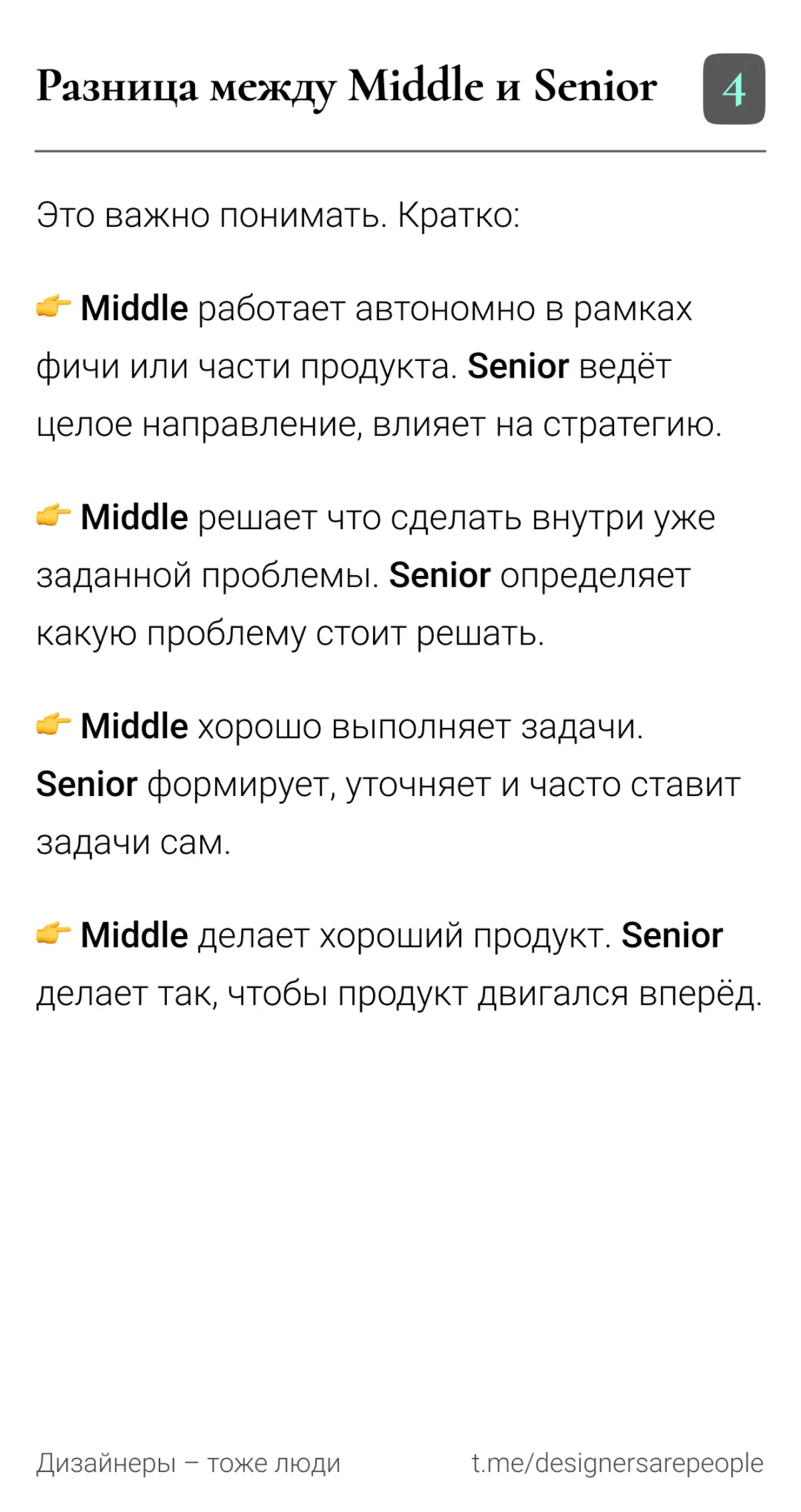Не хочешь застрять на джуне? ⚡Читай про карьерный трек — не тормози 🔥  
#продуктовыйдизайн #карьера #грейды #seniordesigner #uxdesign #дизайн #productdesign #работа | Сетка — социальная сеть от hh.ru