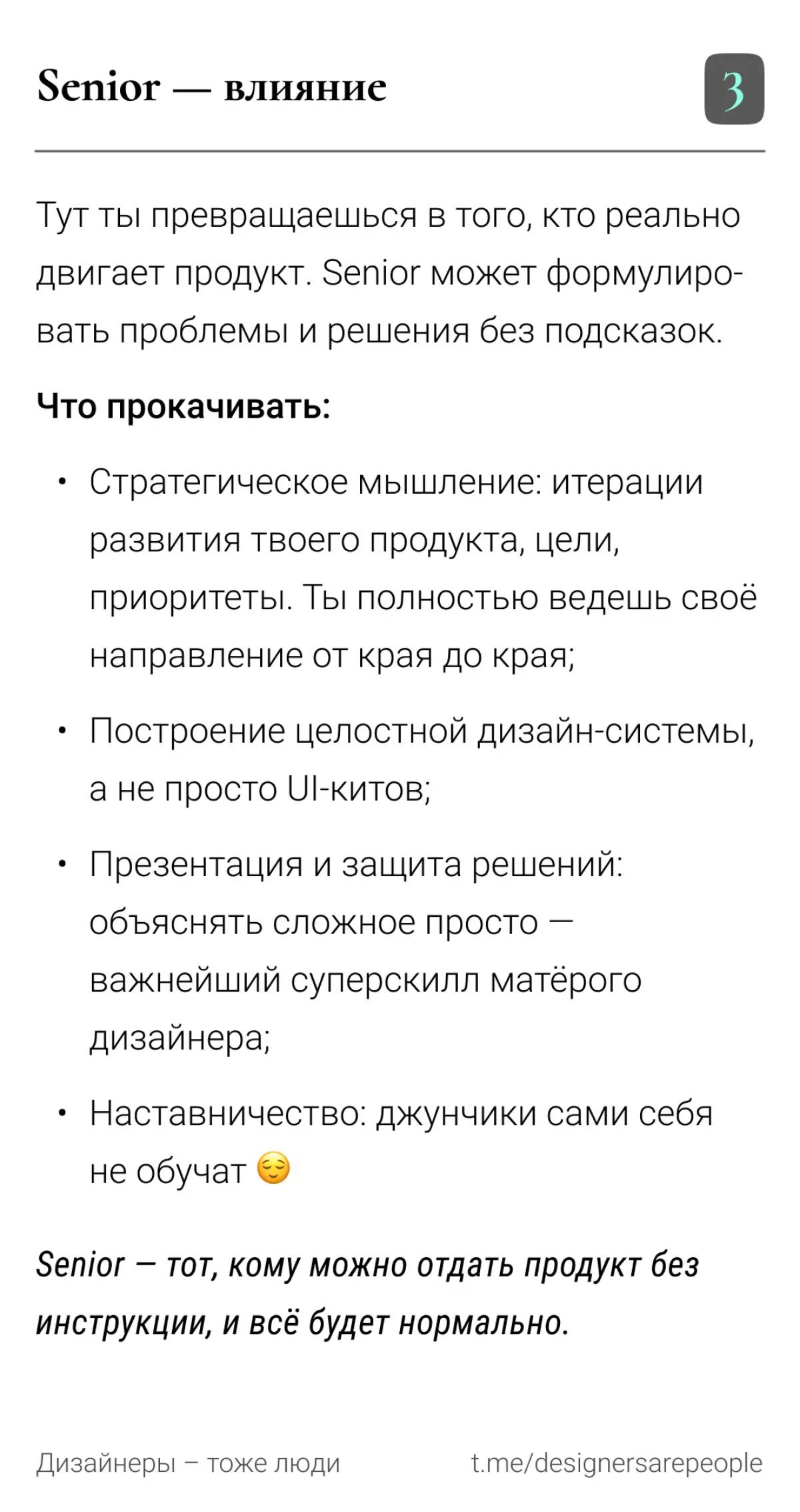 Не хочешь застрять на джуне? ⚡Читай про карьерный трек — не тормози 🔥  
#продуктовыйдизайн #карьера #грейды #seniordesigner #uxdesign #дизайн #productdesign #работа | Сетка — социальная сеть от hh.ru