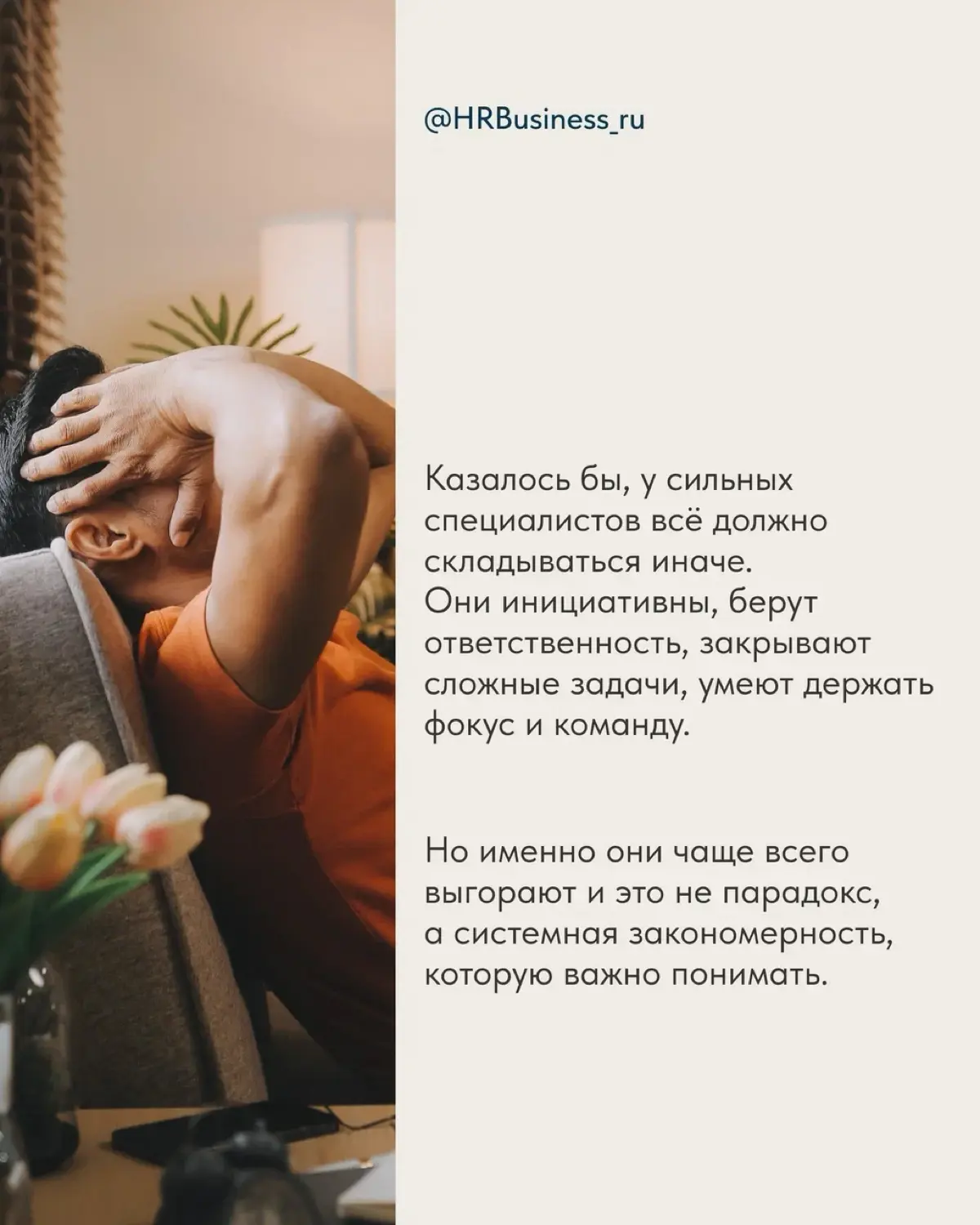 ПОЧЕМУ СИЛЬНЫЕ КАНДИДАТЫ ВЫГОРАЮТ БЫСТРЕЕ | Сетка — социальная сеть от hh.ru