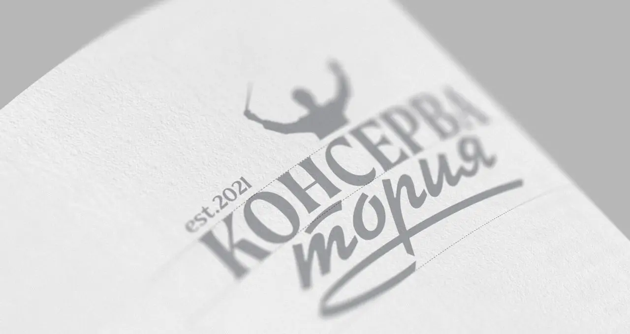 🖼 «Как мы создали бренд консервов с музыкальной гармонией»
«Консерватория» — молодая торговая марка консервированных продуктов, основанная в 2021 году | Сетка — социальная сеть от hh.ru