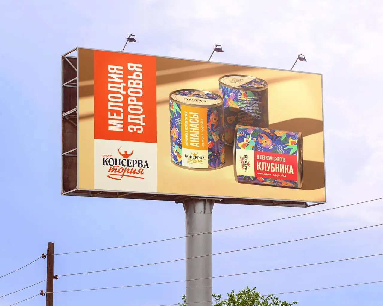 🖼 «Как мы создали бренд консервов с музыкальной гармонией»
«Консерватория» — молодая торговая марка консервированных продуктов, основанная в 2021 году | Сетка — социальная сеть от hh.ru