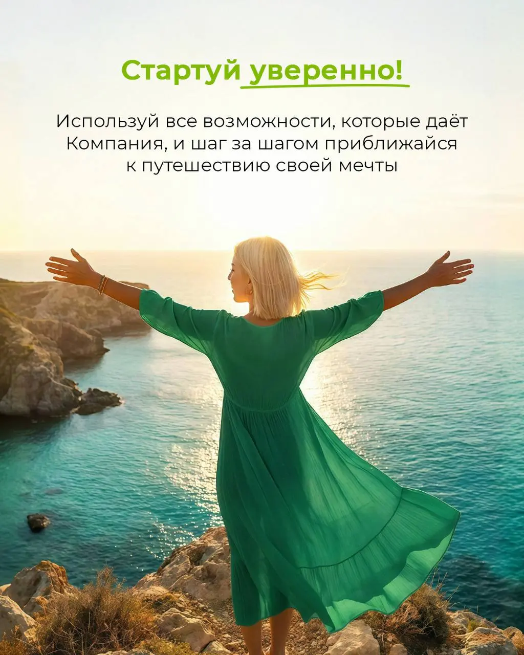 Ты новичок в Greenway Global?
Стартуй вместе с Travel‑программой 🚀
Открой свою первую квалификацию S2 и сразу получай GT — внутренние баллы Travel-программы, которые потом можно обменять на путешестви... | Сетка — социальная сеть от hh.ru