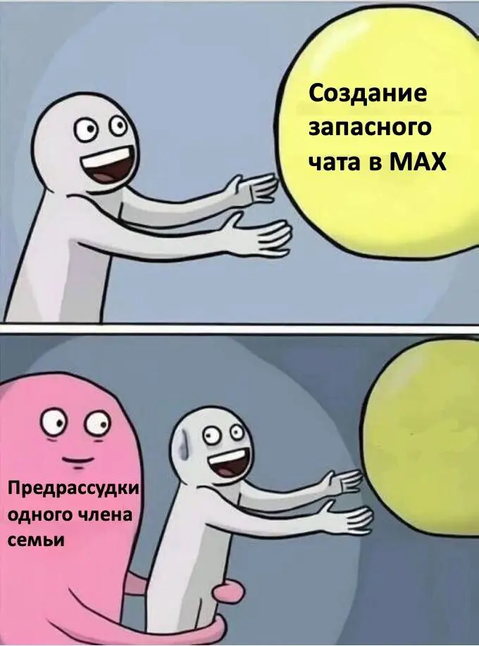 Проблемы переходного периода из одного мессенджера в другой | Сетка — социальная сеть от hh.ru