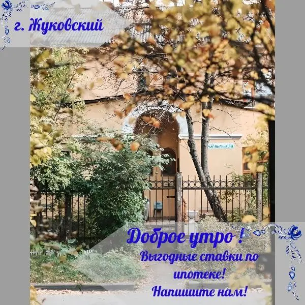 #доброеутро
#ипотека
#Жуковский | Сетка — социальная сеть от hh.ru