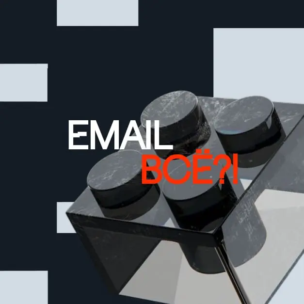 Собираем доверие в Email рассылках
Распространено мнение, что email-маркетинг — это просто рассылка массовых сообщений с "невероятно выгодными предложениями" и акциями "под новый год" и 8 марта | Сетка — социальная сеть от hh.ru