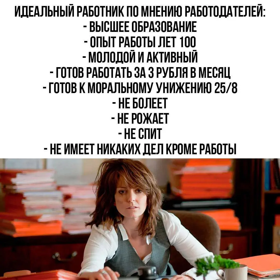 Ни одного изъяна, только где бы их найти 😂
#Юмор@poldner | Сетка — социальная сеть от hh.ru