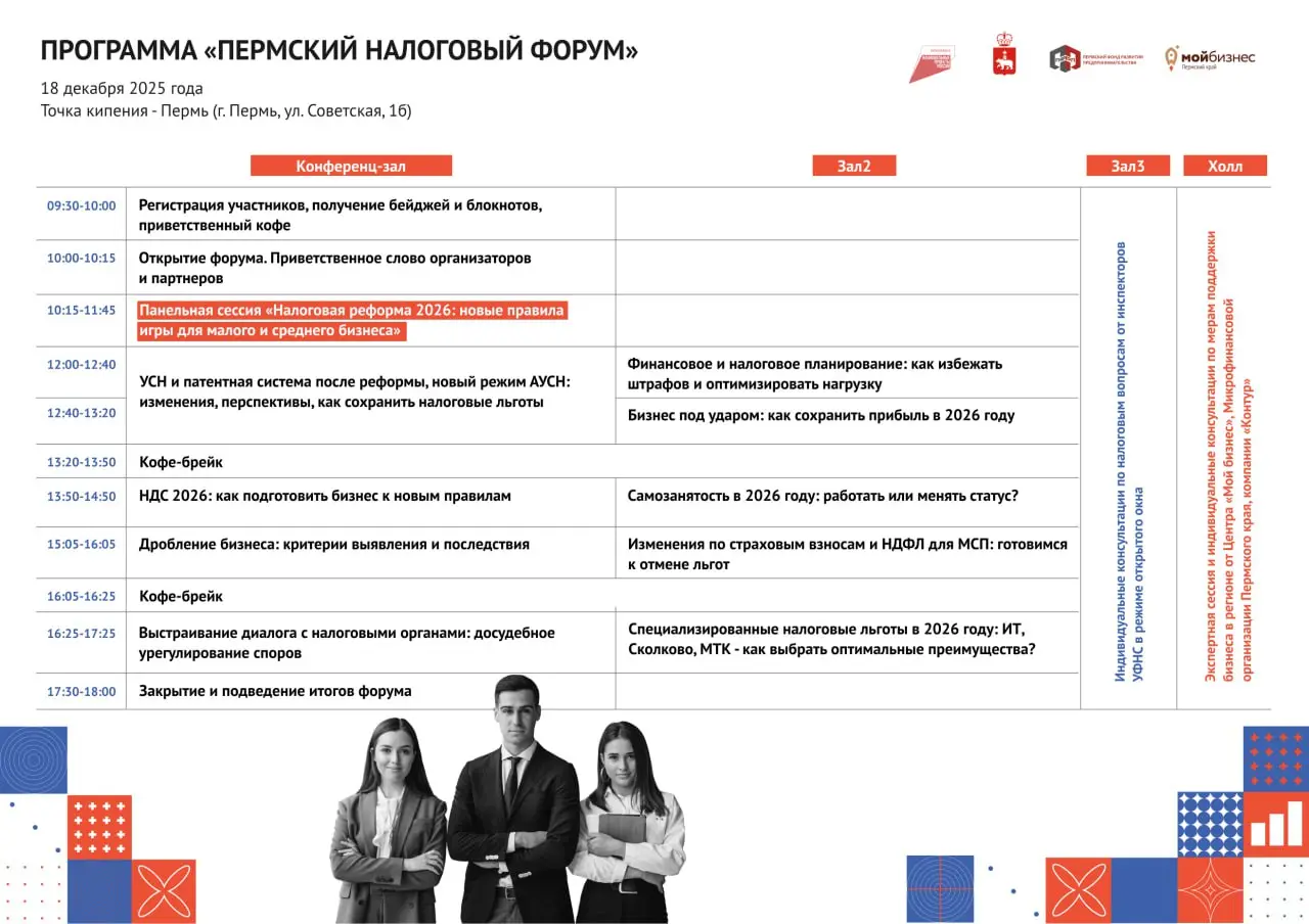🟠 Стала известна программа Пермского налогового форума: для предпринимателей подготовлено 10 тематических мероприятий
В программе форума предусмотрены панельные дискуссии, круглые столы и практические... | Сетка — социальная сеть от hh.ru