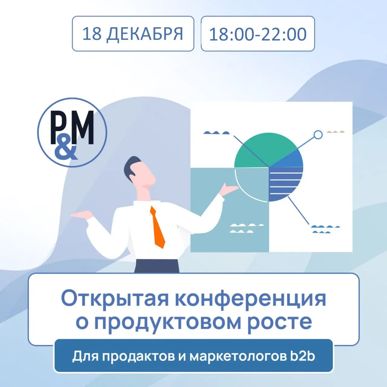 ✨ Наши коллеги из сообщества Product&Marketing активно развивают продуктовую грамотность и культуру! Каждый квартал они проводят открытые бесплатные конференции с лидерами продуктовых команд и эксперт... | Сетка — социальная сеть от hh.ru