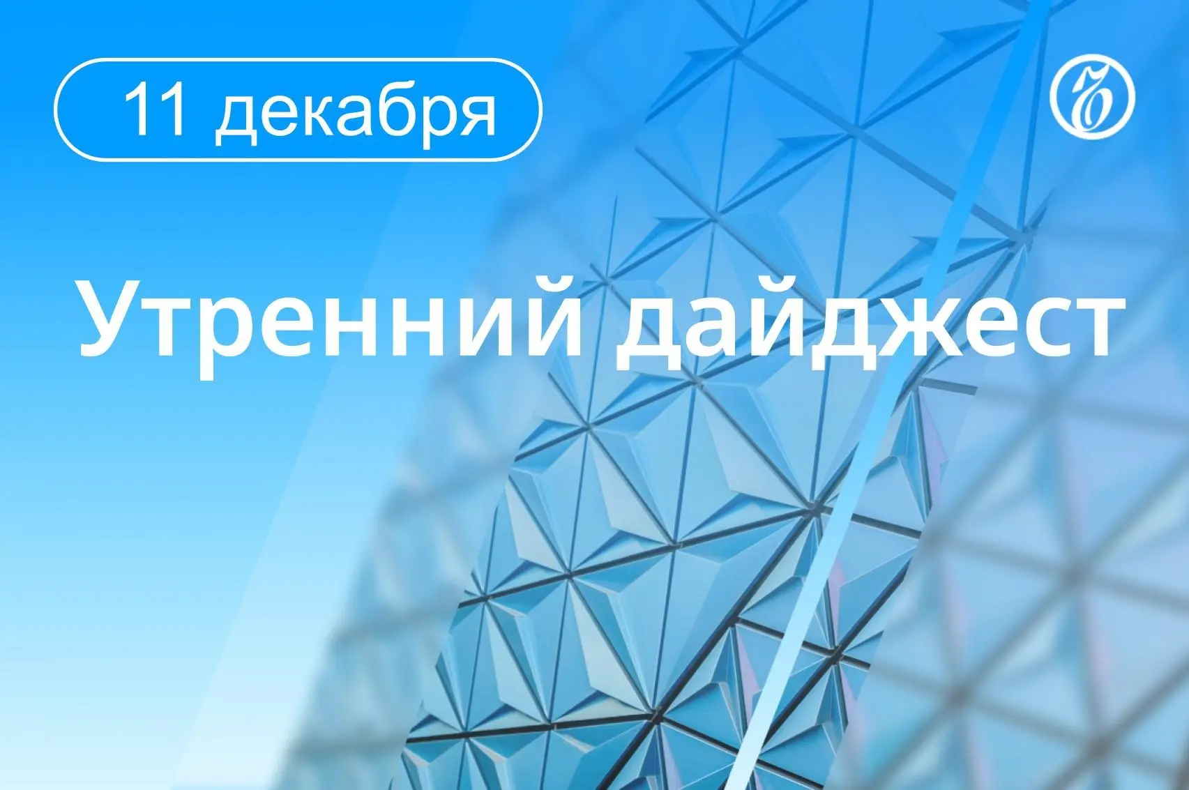 ⛅️ Главные новости к утру:
🔸 Украина может отказаться от территорий, если Россия пойдет на взаимные уступки, сообщила британская газета The Telegraph | Сетка — социальная сеть от hh.ru