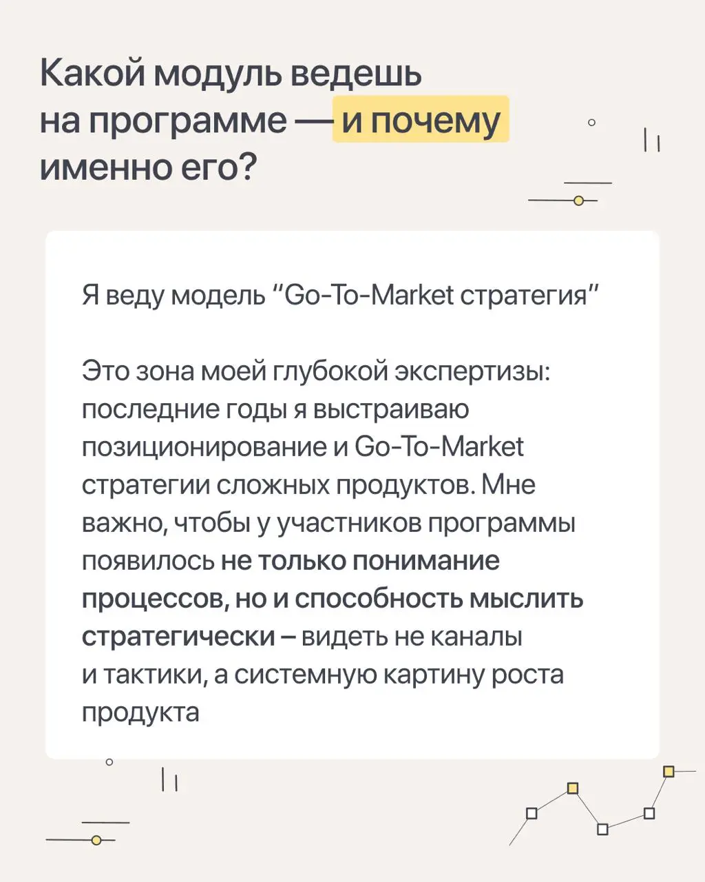 Продолжаю рубрику с мини-интервью с преподавателями курса "Продуктовый маркетолог" | Сетка — социальная сеть от hh.ru