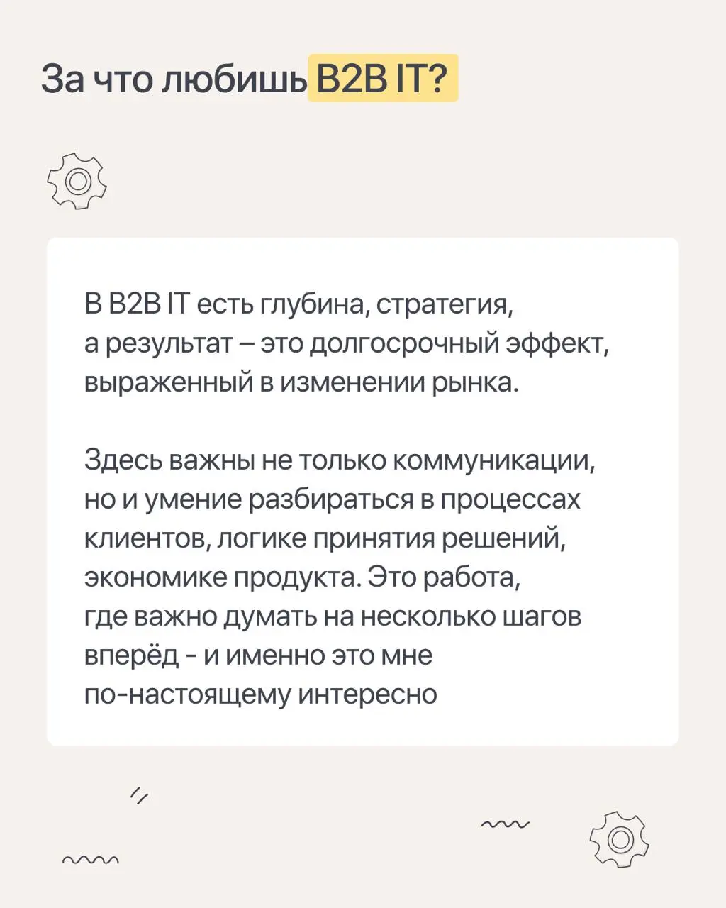Продолжаю рубрику с мини-интервью с преподавателями курса "Продуктовый маркетолог" | Сетка — социальная сеть от hh.ru