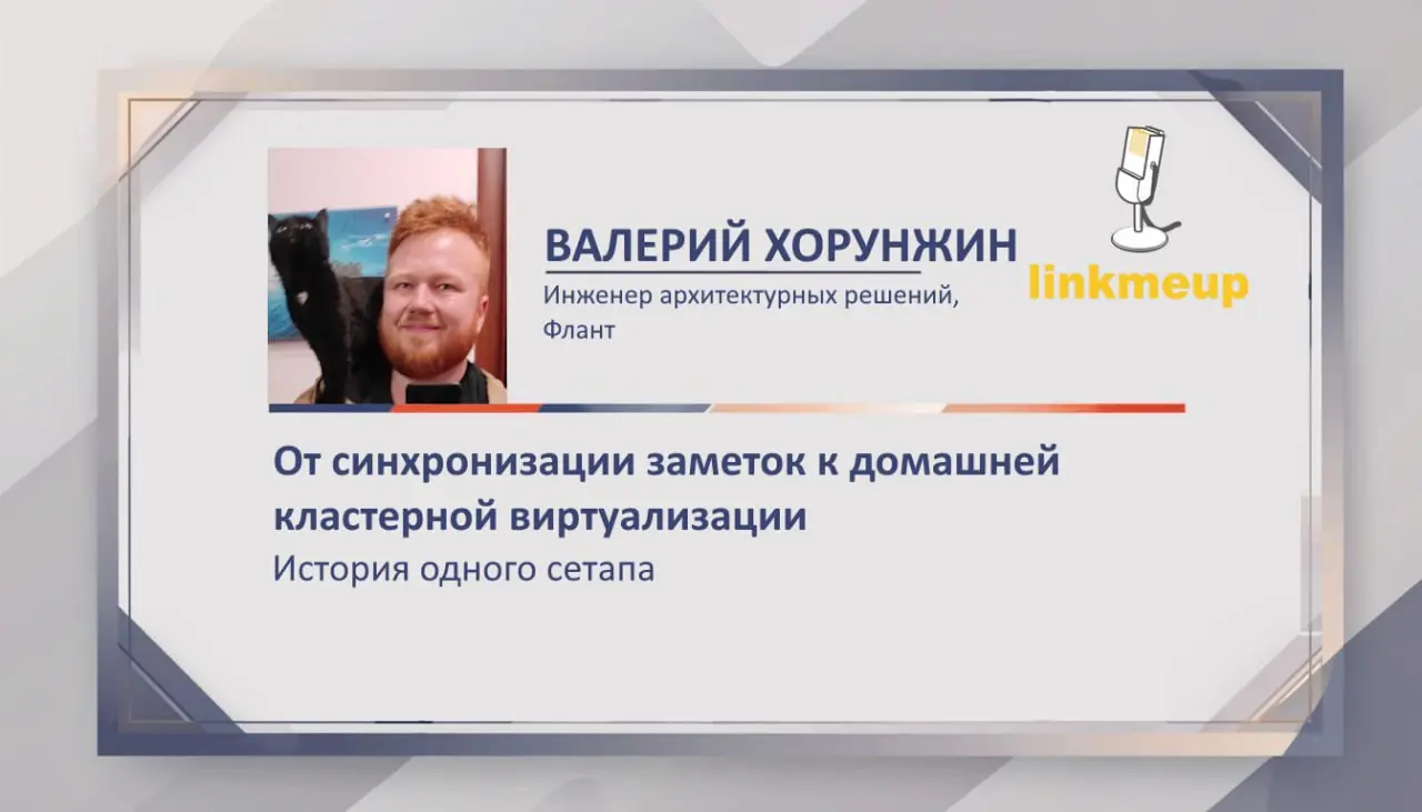 Ну давайте честно - все мы здесь любим поорать вокруг темы "Мне работы на работе мало, поэтому установлю я ещё и дома сервачок-другой-третий, потому что чего месту в шкафу пропадать" | Сетка — социальная сеть от hh.ru