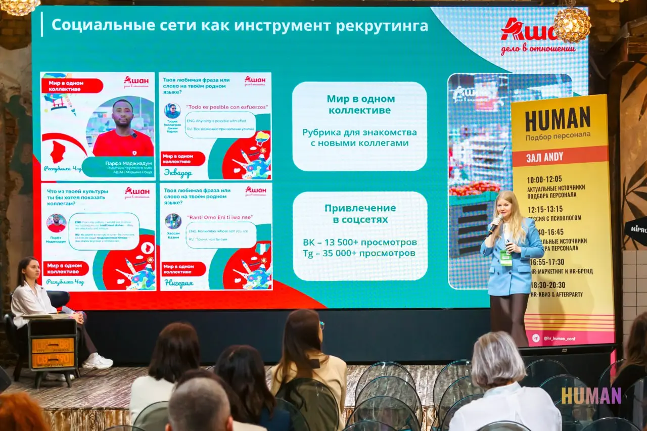 💡 МОСТ: Как АШАН интегрирует иностранных сотрудников
На конференции HUMAN | Сетка — социальная сеть от hh.ru