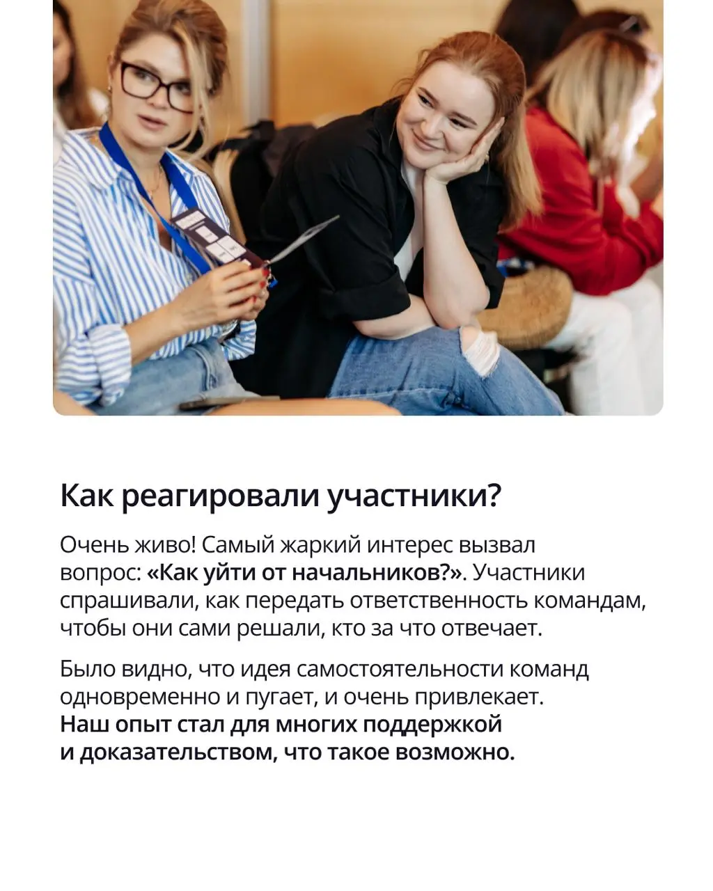🟣 А что, так можно — отказаться от должностей и работать по системе ролей?
Наша коллега Маргарита Кулеева выступила на конференции HR42, и задала этот вопрос залу | Сетка — социальная сеть от hh.ru