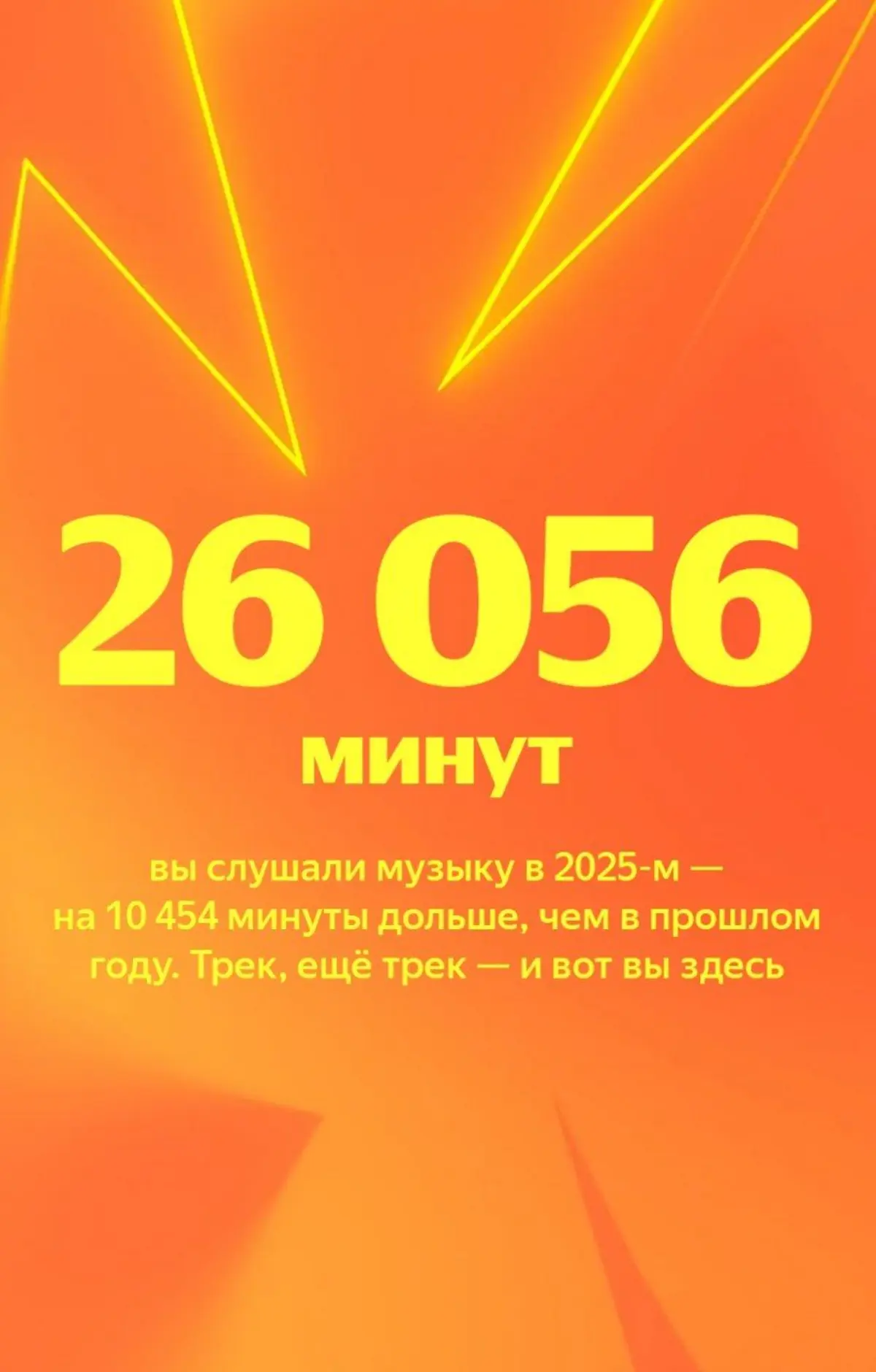 Итоги года с музыкой | Сетка — социальная сеть от hh.ru