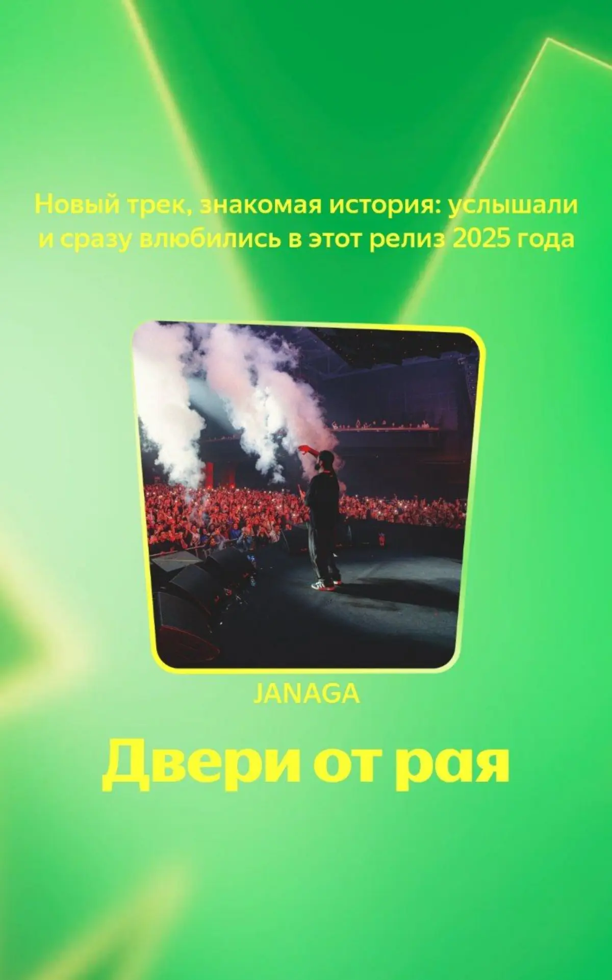 Итоги года с музыкой | Сетка — социальная сеть от hh.ru