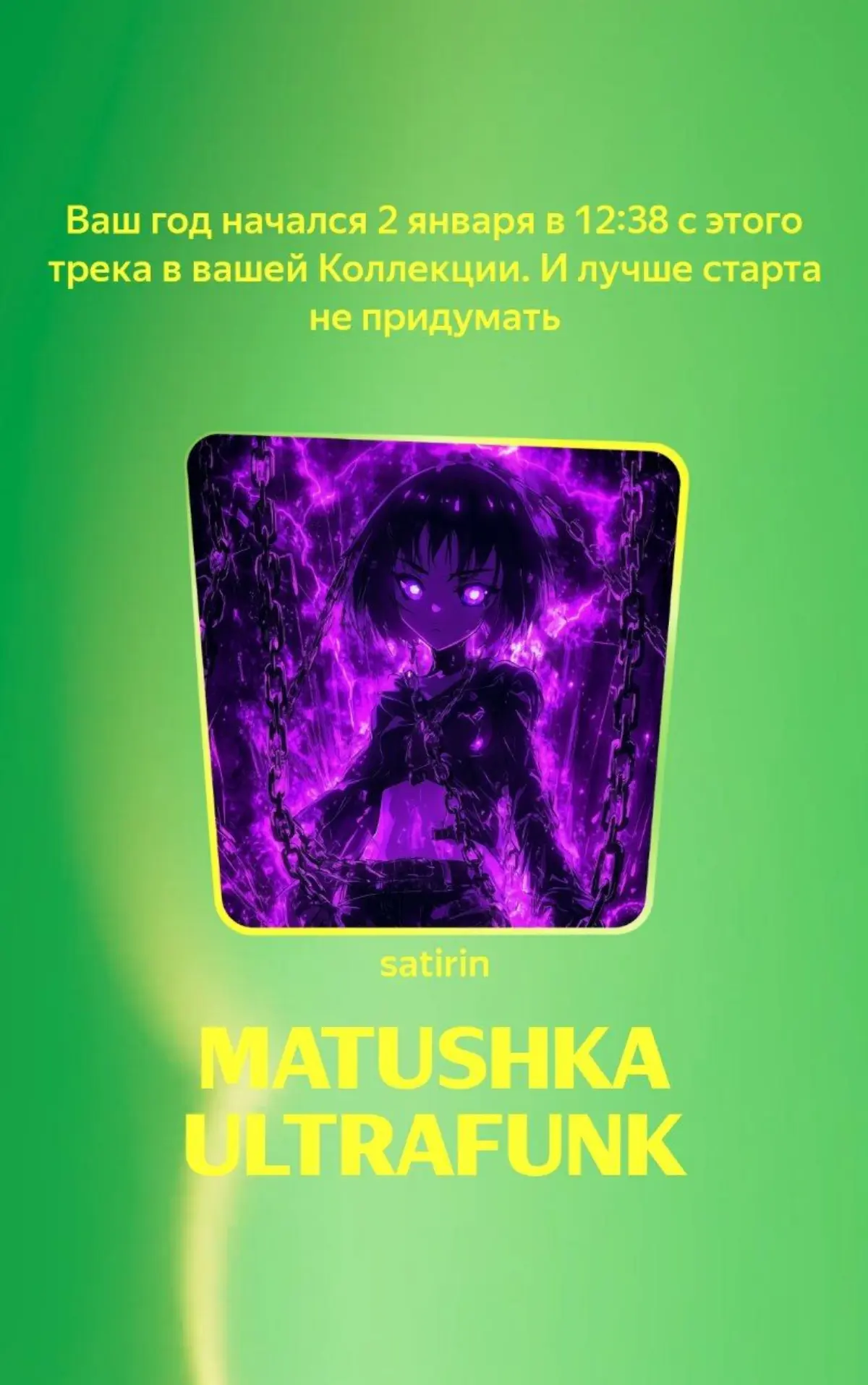 Итоги года с музыкой | Сетка — социальная сеть от hh.ru