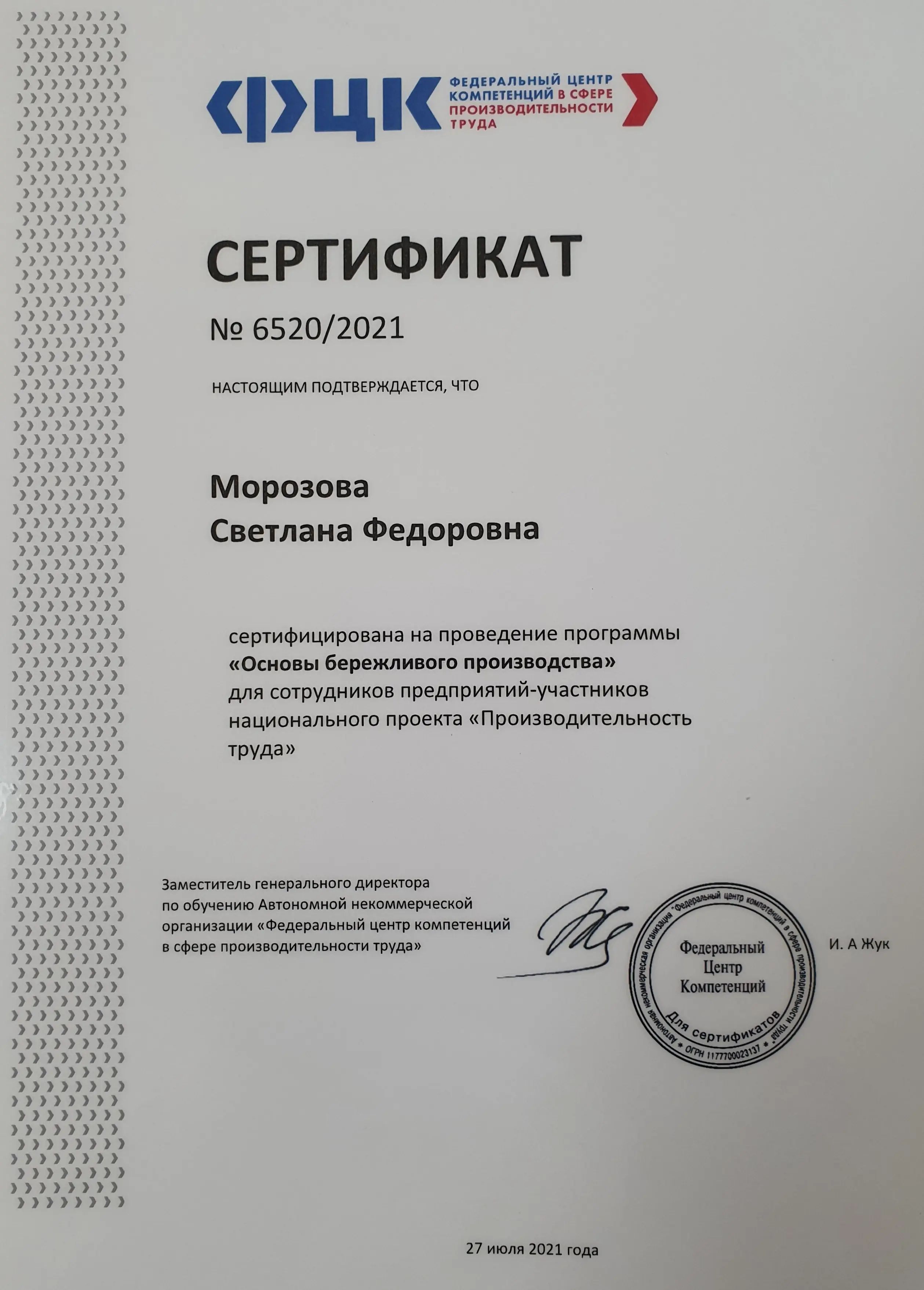 Светлана Морозова