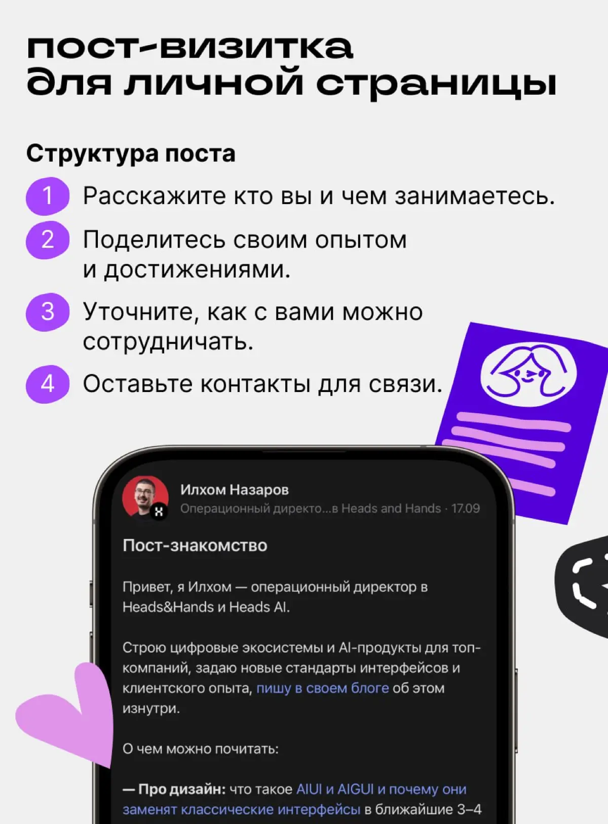 Второе задание для участников Тренд-академии 🔥 | Сетка — социальная сеть от hh.ru