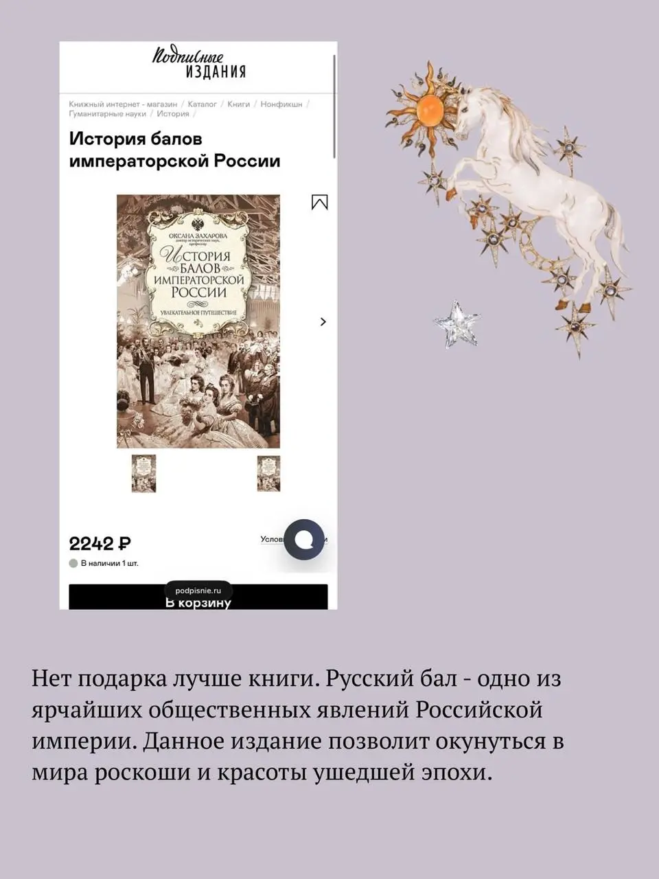 Подарки в стиле Российской империи
Я люблю подборки, за которыми стоит слой смысла и культурный код. Наткнулась тут на подборку “подарков в стиле Российской империи” и, полезла проверять фактуру | Сетка — социальная сеть от hh.ru