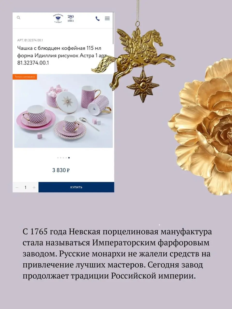 Подарки в стиле Российской империи
Я люблю подборки, за которыми стоит слой смысла и культурный код. Наткнулась тут на подборку “подарков в стиле Российской империи” и, полезла проверять фактуру | Сетка — социальная сеть от hh.ru