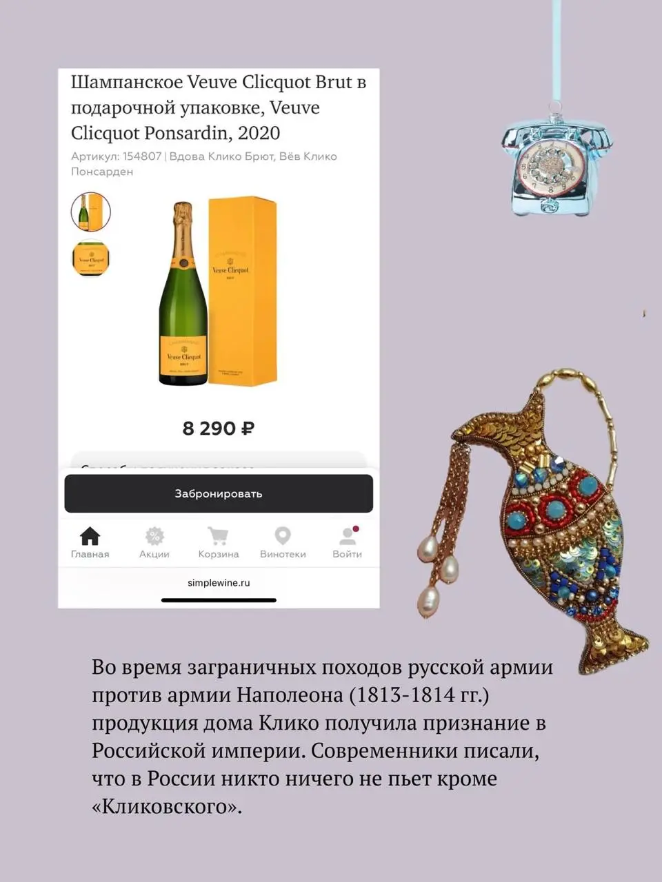 Подарки в стиле Российской империи
Я люблю подборки, за которыми стоит слой смысла и культурный код. Наткнулась тут на подборку “подарков в стиле Российской империи” и, полезла проверять фактуру | Сетка — социальная сеть от hh.ru