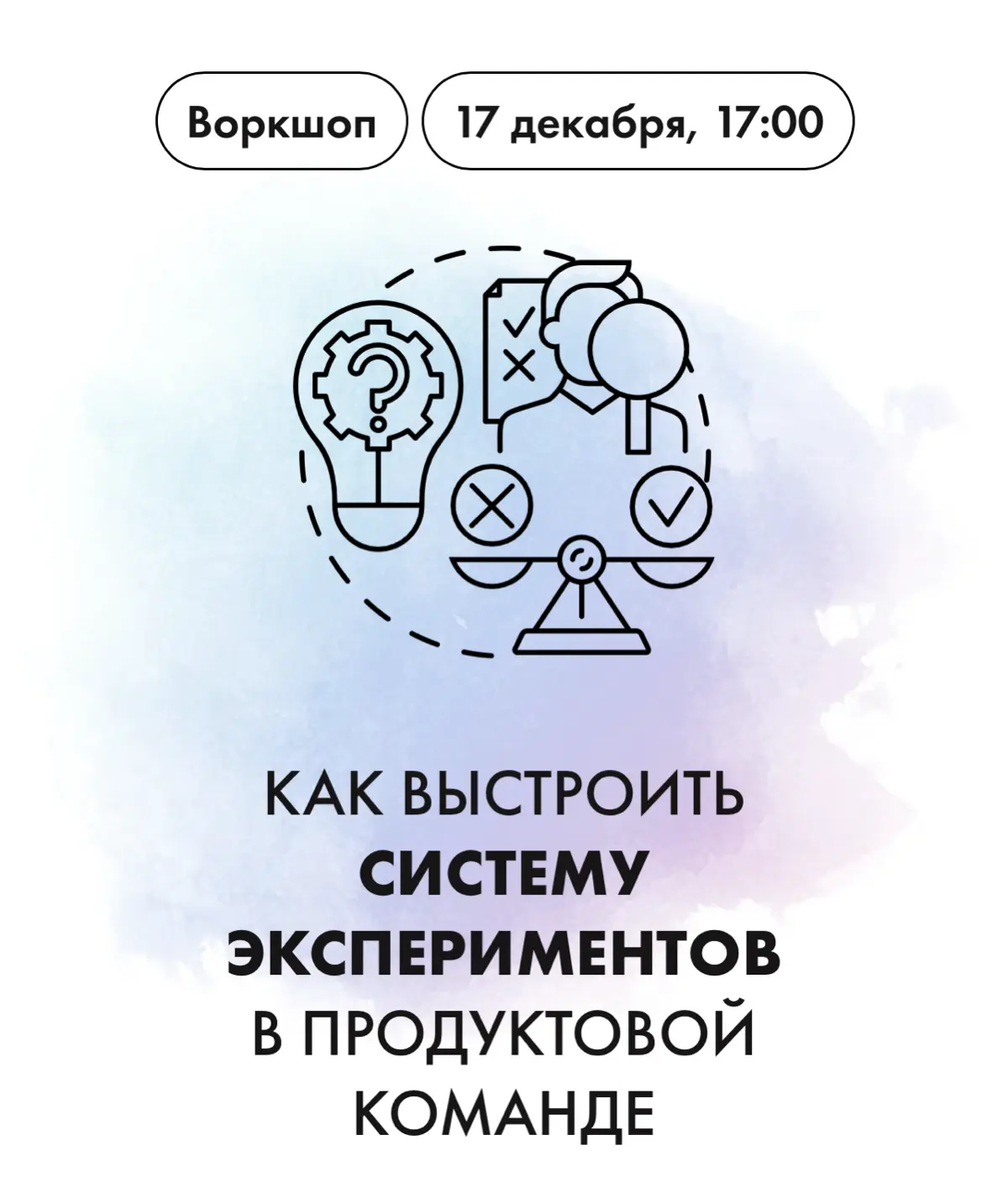 Проводите продуктовые эксперименты, но не видите роста? | Сетка — социальная сеть от hh.ru