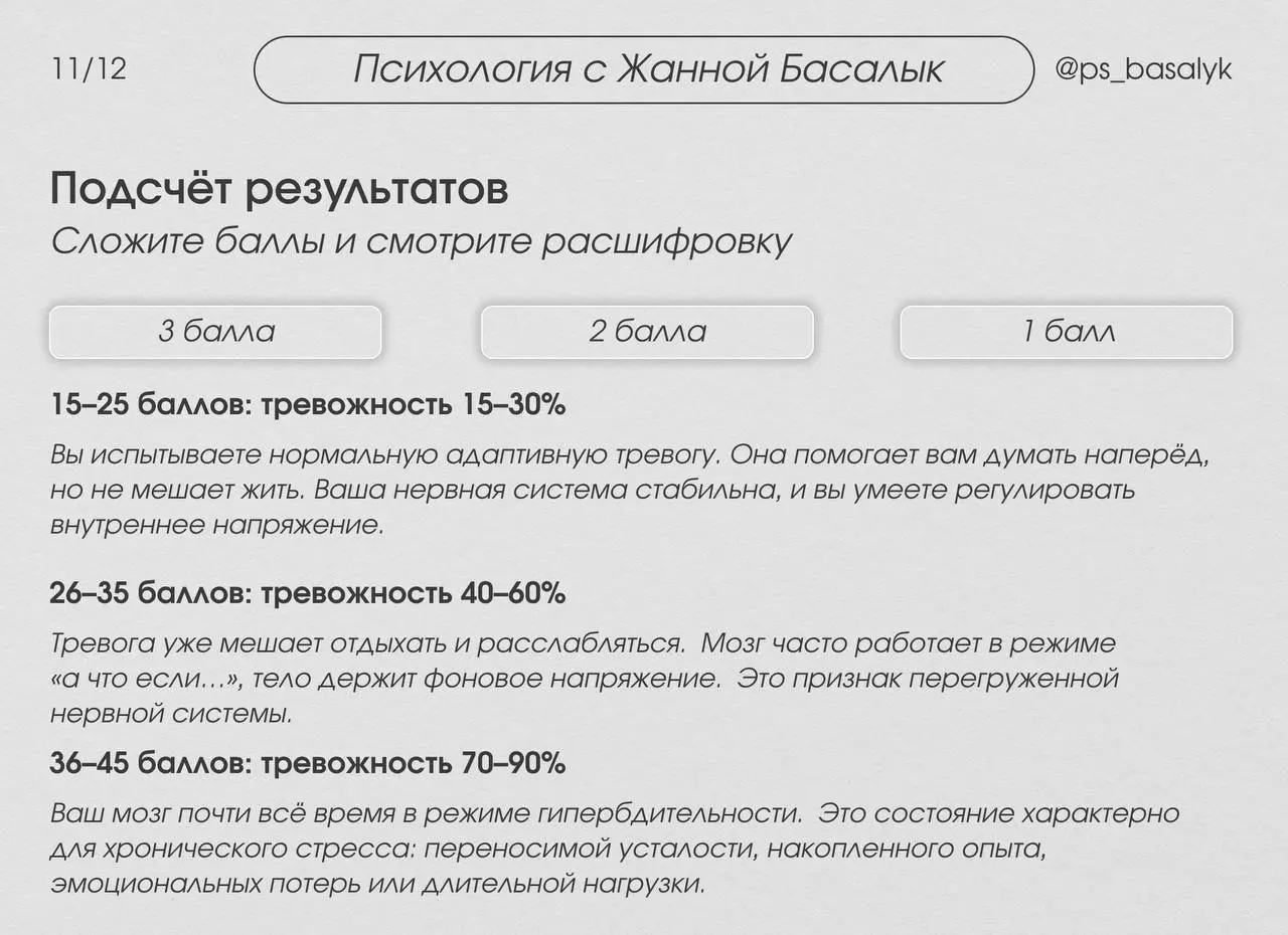 Тест: сколько в вас процентов тревожности?
— этот короткий тест поможет понять: насколько тревожность управляет вашей жизнью сейчас, 10%, 50% или все 90%
Отвечайте интуитивно — как есть | Сетка — социальная сеть от hh.ru