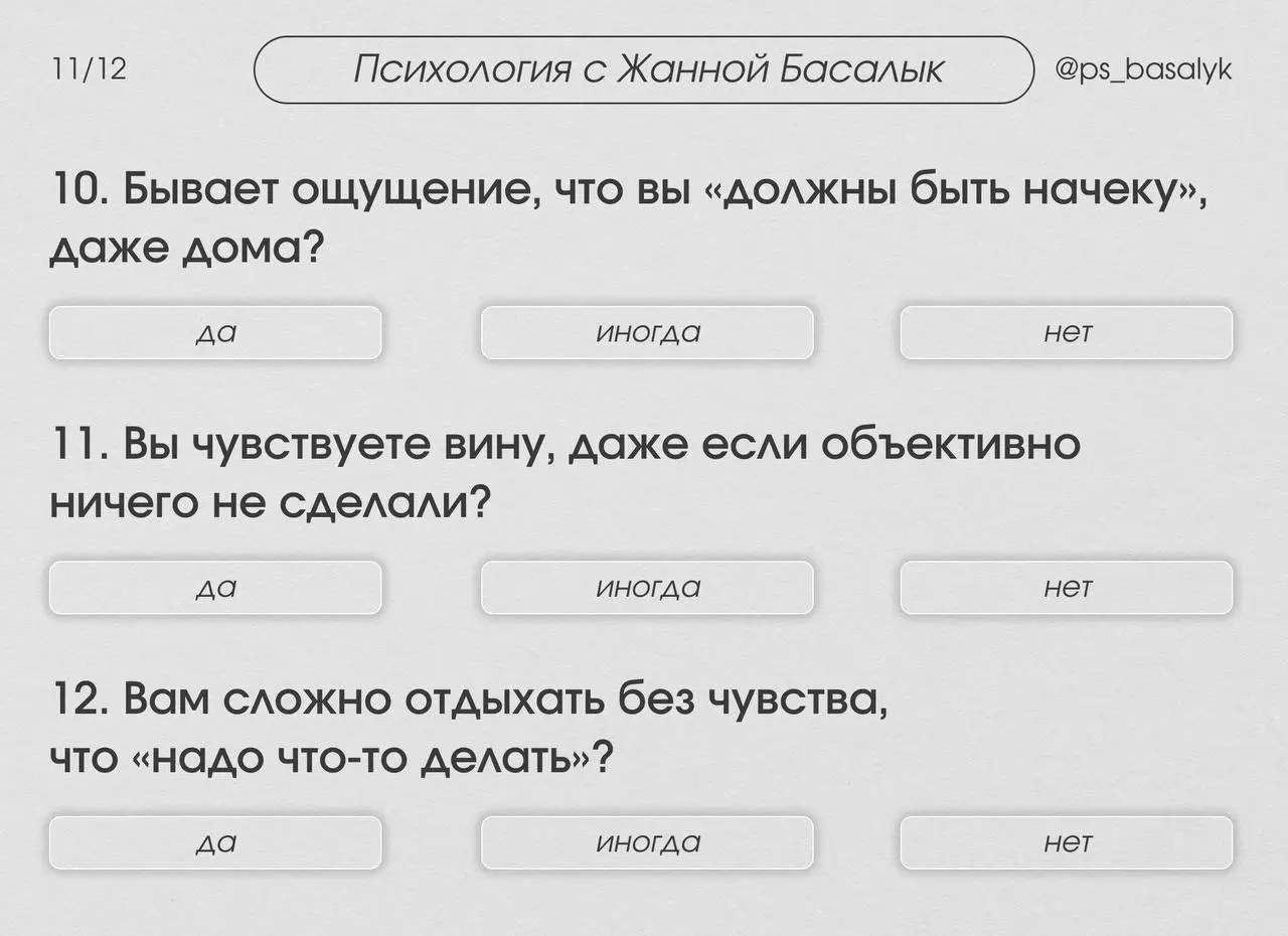 Тест: сколько в вас процентов тревожности?
— этот короткий тест поможет понять: насколько тревожность управляет вашей жизнью сейчас, 10%, 50% или все 90%
Отвечайте интуитивно — как есть | Сетка — социальная сеть от hh.ru