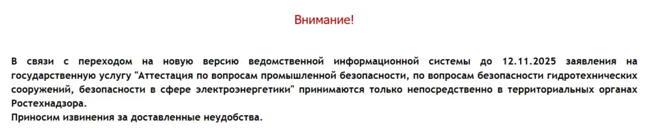 ⚠️ Ошибка при подаче заявления на аттестацию по промышленной безопасности через Госуслуги
При заполнении УИН из платёжного поручения или в виде нулей - "ошибка обработки" | Сетка — социальная сеть от hh.ru