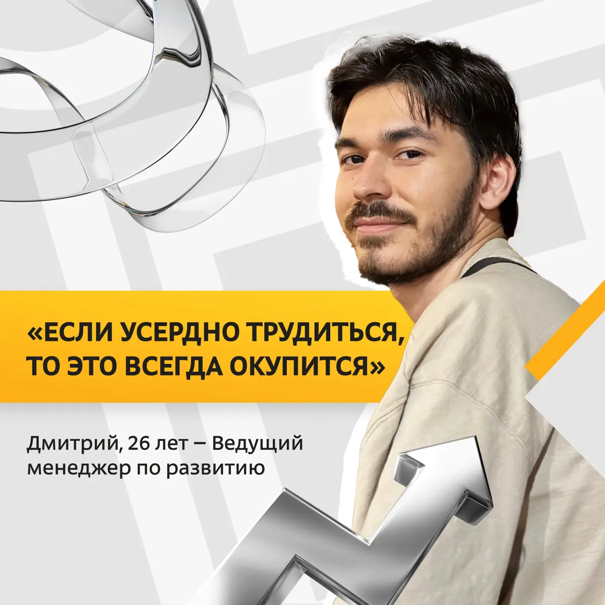 Запускаем новую рубрику — рассказываем истории ребят, которые ещё на старте карьеры выдали настоящий вау-результат и теперь вдохновляют всех вокруг | Сетка — социальная сеть от hh.ru
