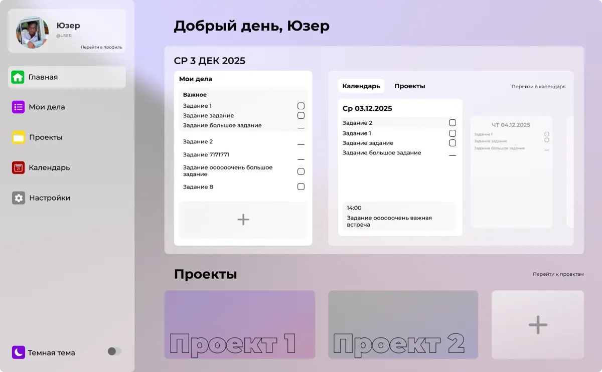 Сделал такой дизайн планировщика дел | Сетка — социальная сеть от hh.ru