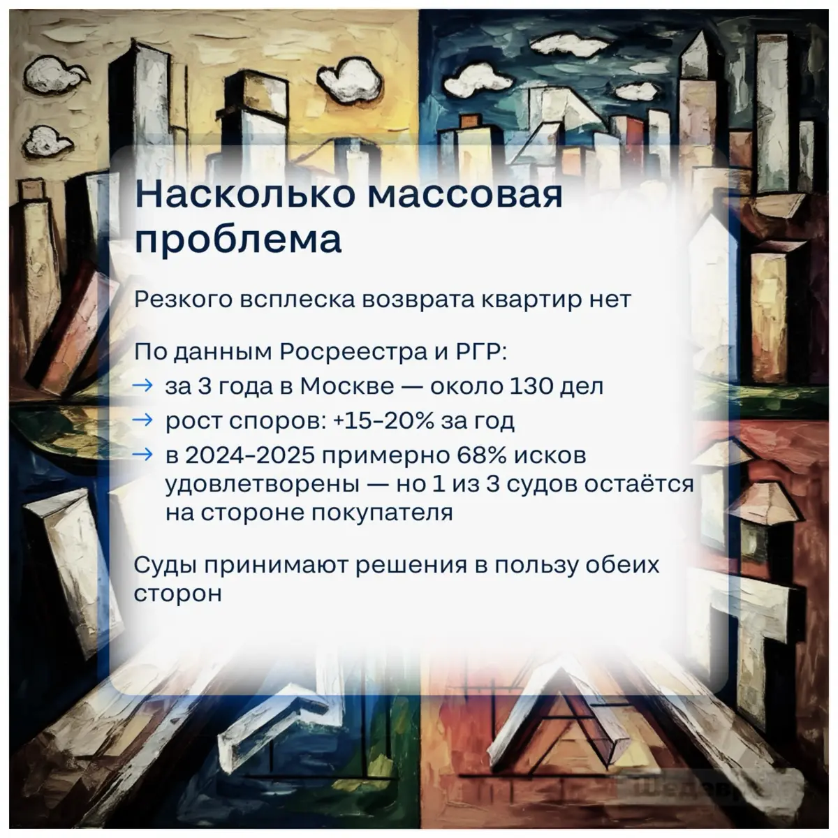 ⚠️ «Эффект Долиной»: как обезопасить себя при покупке недвиж | Сетка — социальная сеть от hh.ru