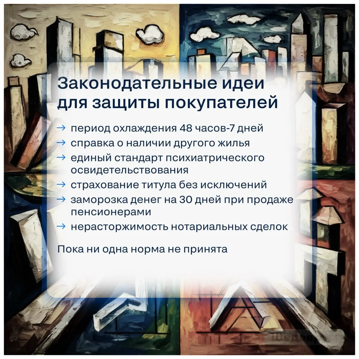 ⚠️ «Эффект Долиной»: как обезопасить себя при покупке недвиж | Сетка — социальная сеть от hh.ru