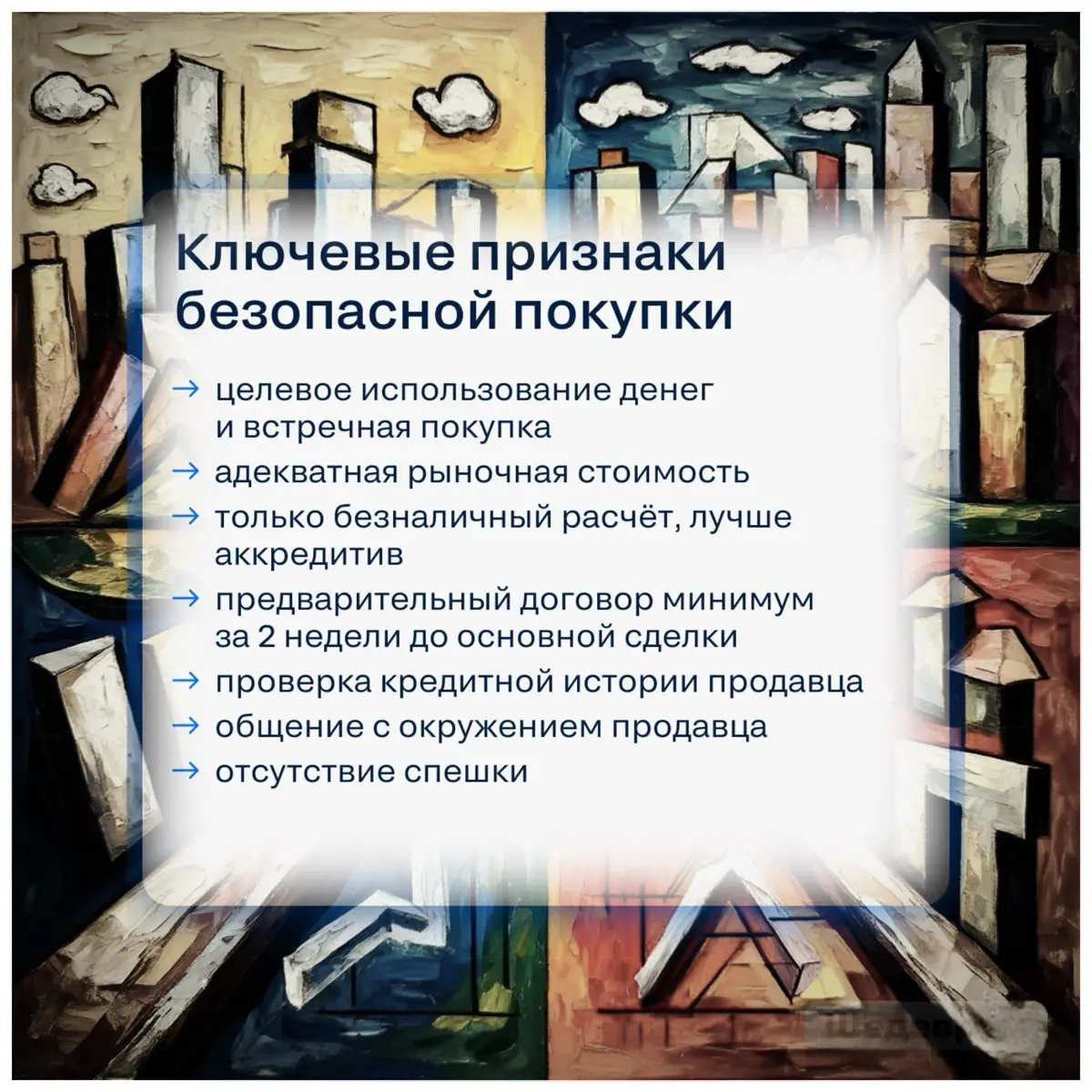 ⚠️ «Эффект Долиной»: как обезопасить себя при покупке недвиж | Сетка — социальная сеть от hh.ru