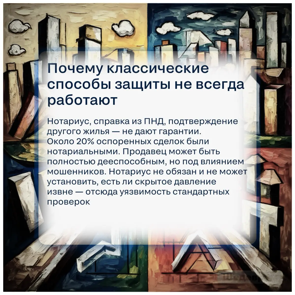 ⚠️ «Эффект Долиной»: как обезопасить себя при покупке недвиж | Сетка — социальная сеть от hh.ru