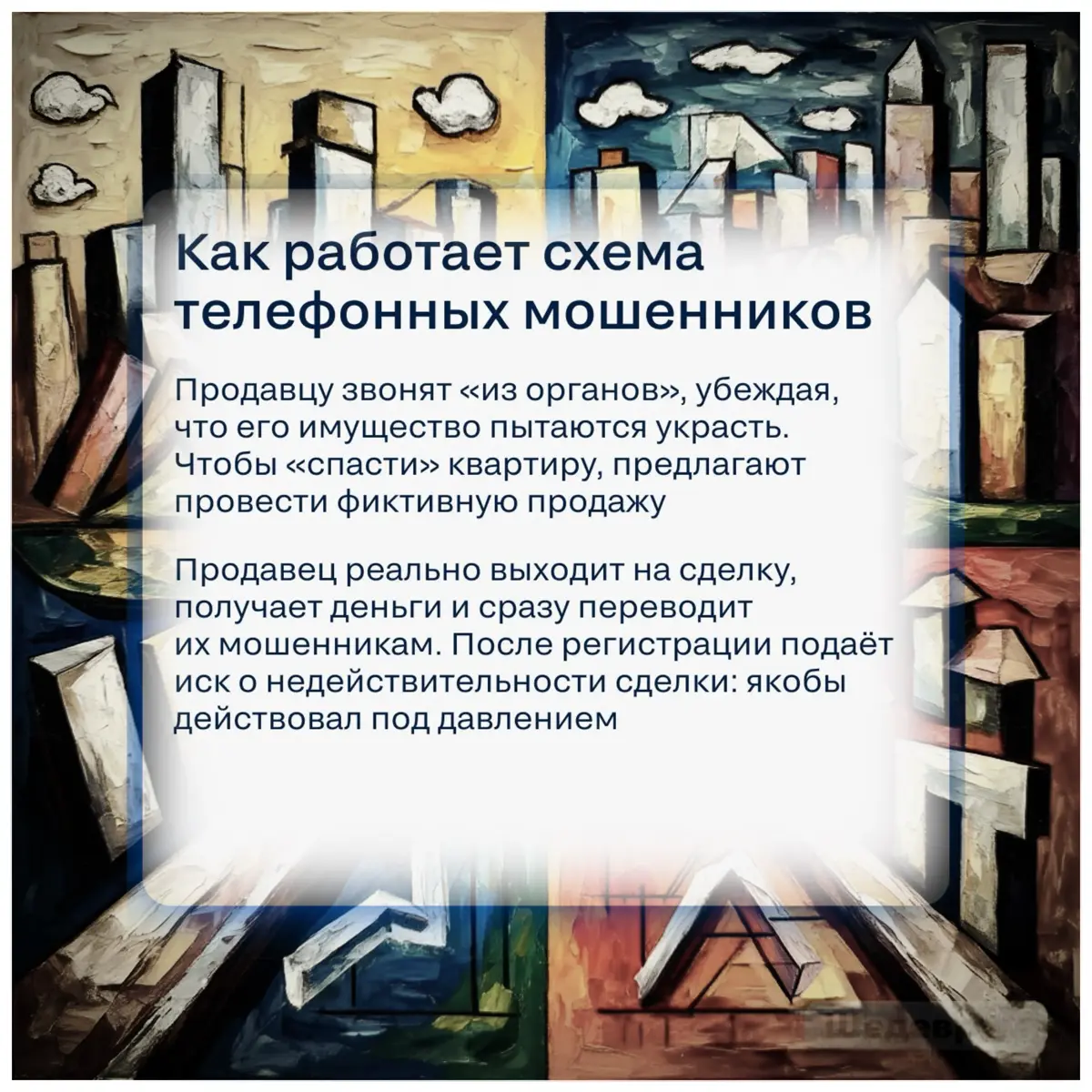 ⚠️ «Эффект Долиной»: как обезопасить себя при покупке недвиж | Сетка — социальная сеть от hh.ru