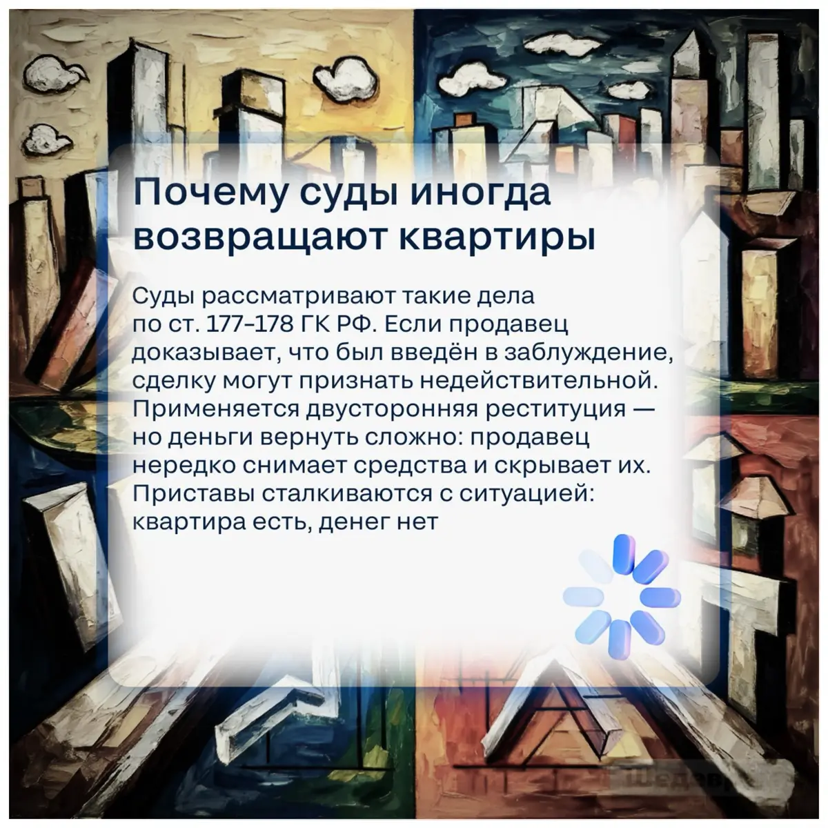 ⚠️ «Эффект Долиной»: как обезопасить себя при покупке недвиж | Сетка — социальная сеть от hh.ru