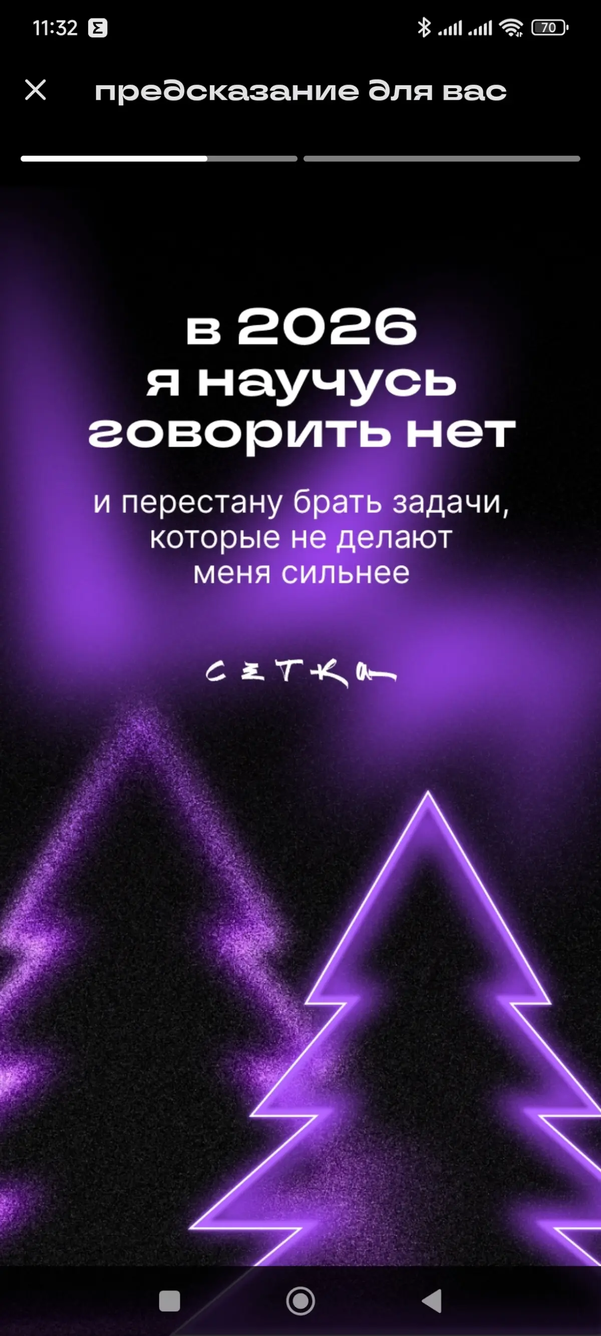 Вот это предсказание | Сетка — социальная сеть от hh.ru