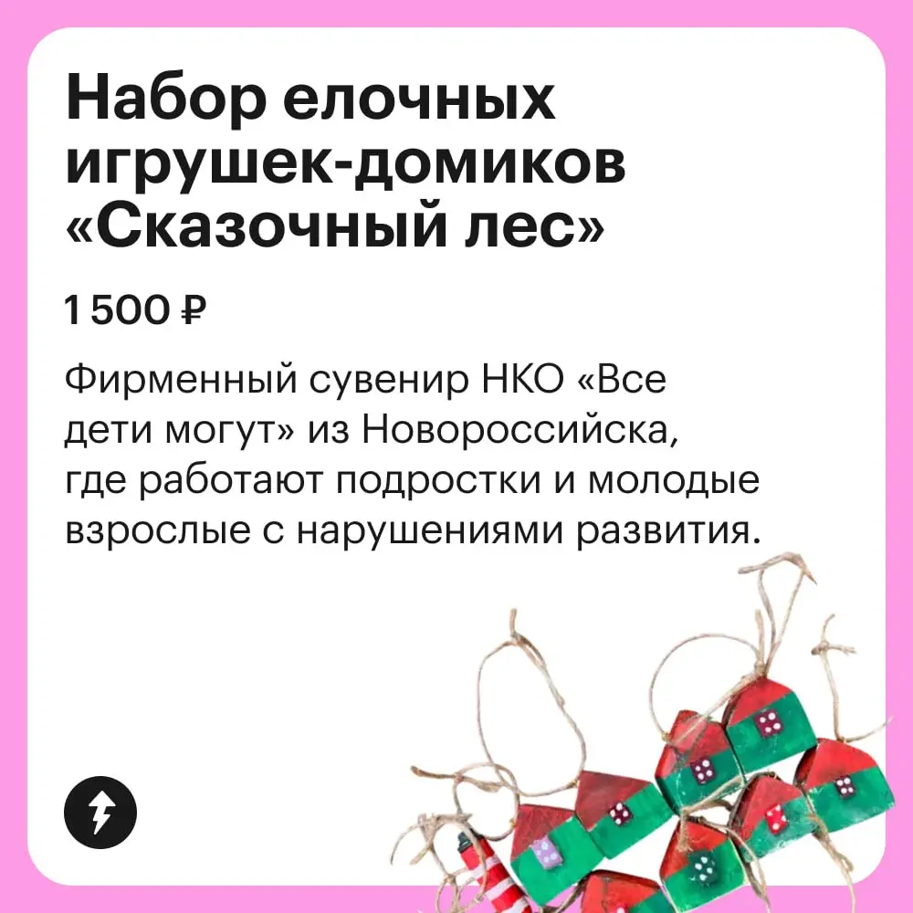🐴 Подборка новогоднего декора, который легко превращается в подарки для друзей и близких.
И подарки-то не простые, а созданные с особым трепетом теми, кому нужна помощь | Сетка — социальная сеть от hh.ru