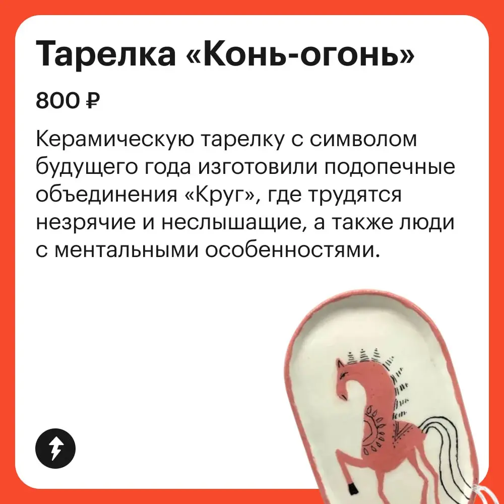 🐴 Подборка новогоднего декора, который легко превращается в подарки для друзей и близких.
И подарки-то не простые, а созданные с особым трепетом теми, кому нужна помощь | Сетка — социальная сеть от hh.ru
