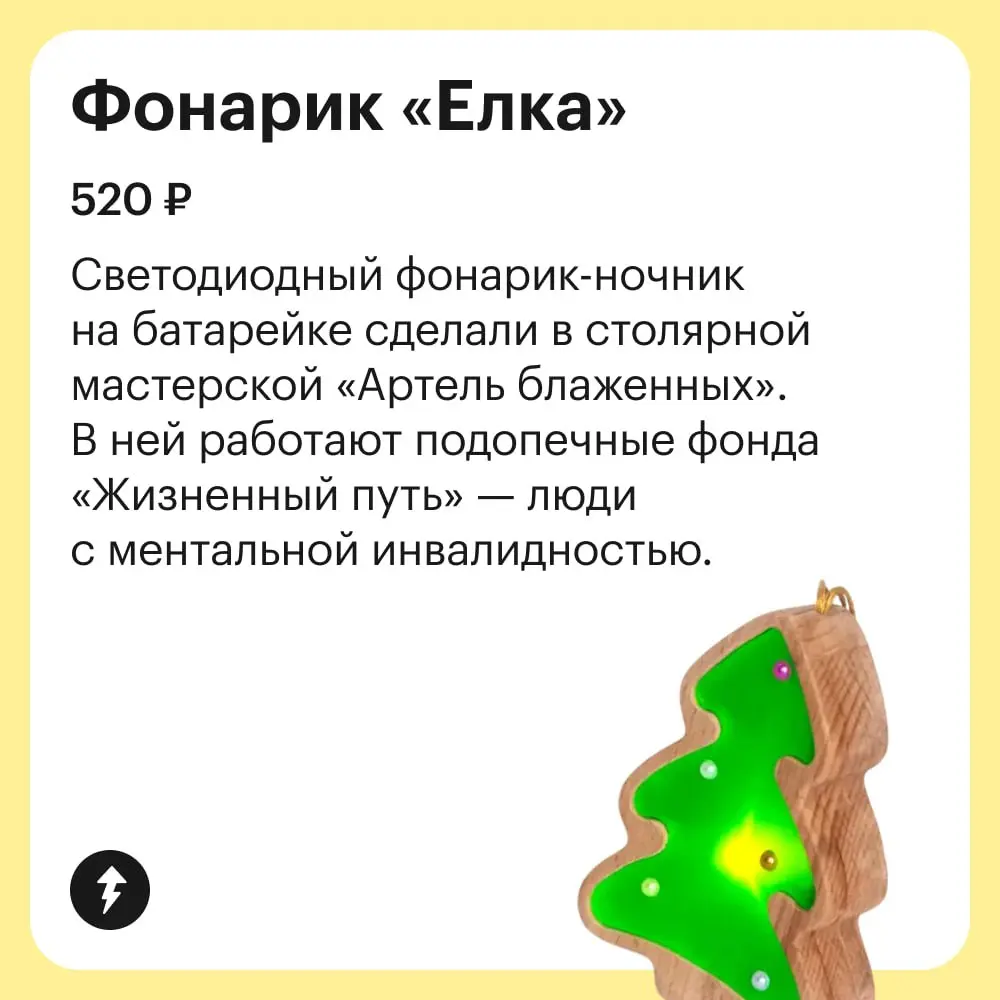 🐴 Подборка новогоднего декора, который легко превращается в подарки для друзей и близких.
И подарки-то не простые, а созданные с особым трепетом теми, кому нужна помощь | Сетка — социальная сеть от hh.ru