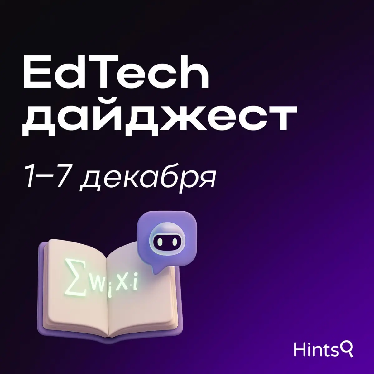 EdTech-дайджест от Hints с новостями за прошлую неделю ✨ | Сетка — социальная сеть от hh.ru