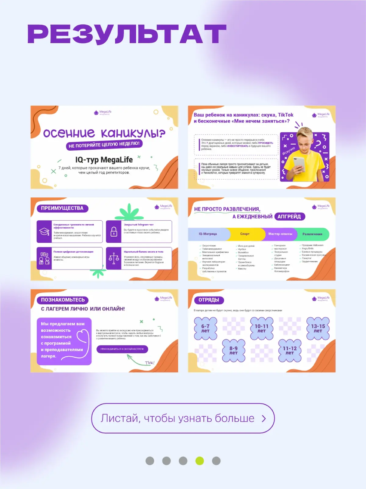 Презентация для МегаLife | Сетка — социальная сеть от hh.ru