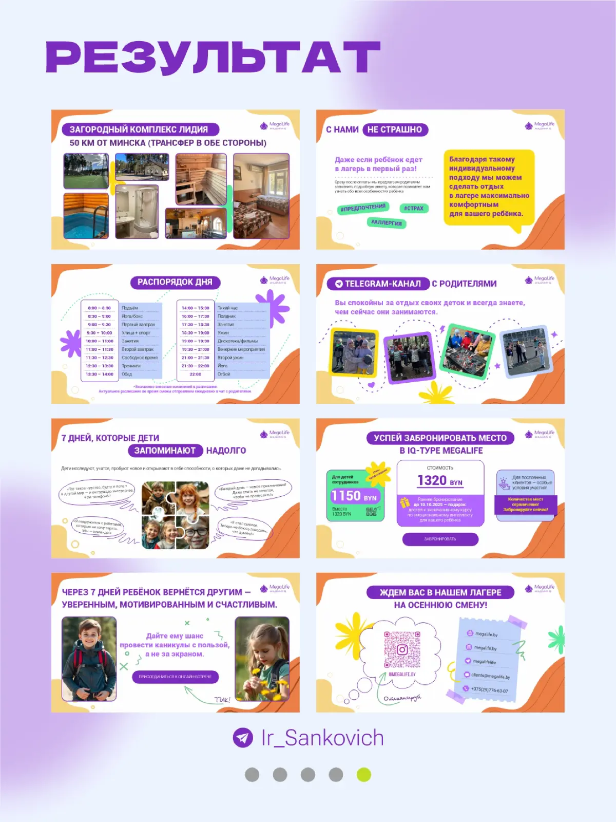 Презентация для МегаLife | Сетка — социальная сеть от hh.ru