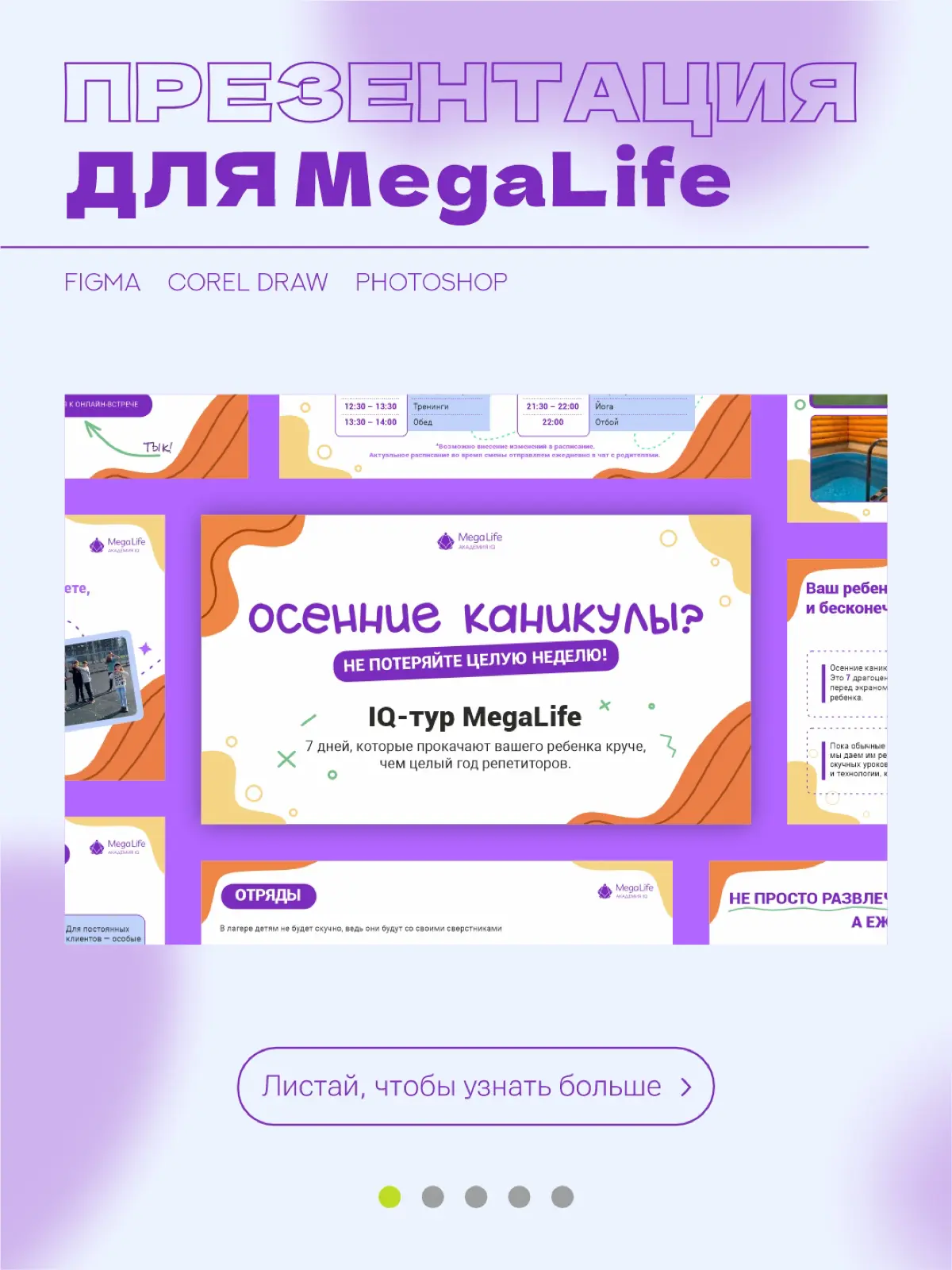 Презентация для МегаLife | Сетка — социальная сеть от hh.ru